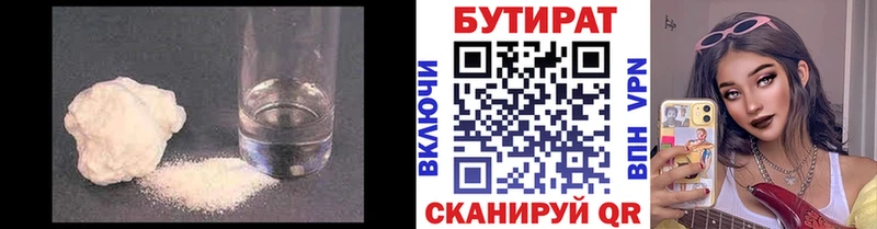 БУТИРАТ Butirat Павловск