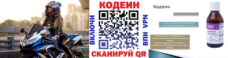 Кодеин Purple Drank Павловск